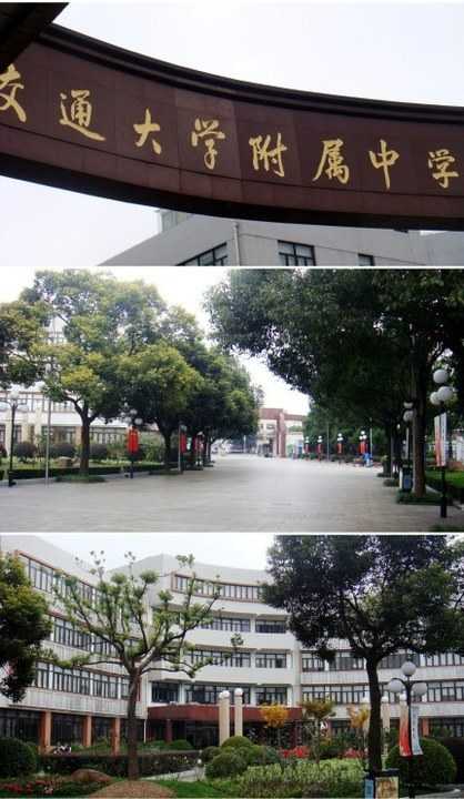 在上海交通大学附属中学就读是怎样一番体验？-第21张图片-足球直播_足球免费在线高清直播_足球视频在线观看无插件-24直播网