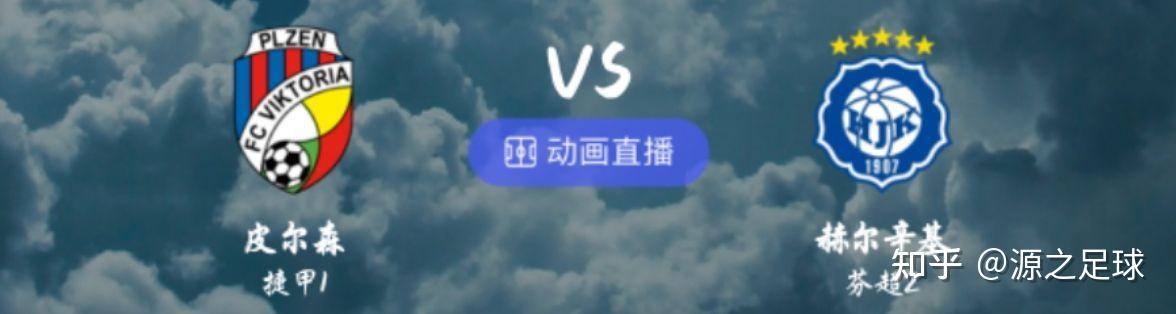 7.26赛事解读、竞彩推荐（比分、进球数、胜平负）-第1张图片-足球直播_足球免费在线高清直播_足球视频在线观看无插件-24直播网